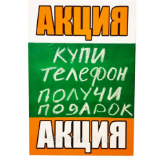 Крейдяна табличка з малюнком