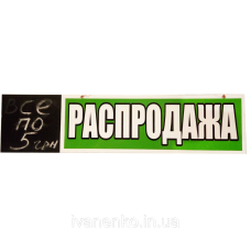 Крейдяна табличка 14,5 х 60 см