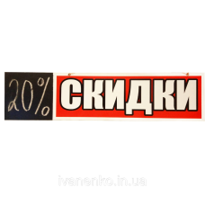 Крейдяна табличка 14,5 х 60 см