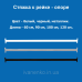 Рейка опора стійки для