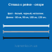 Стяжка для перфорованої стійки Чорний, 100 (см)