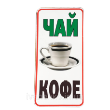 Таблички наклейки