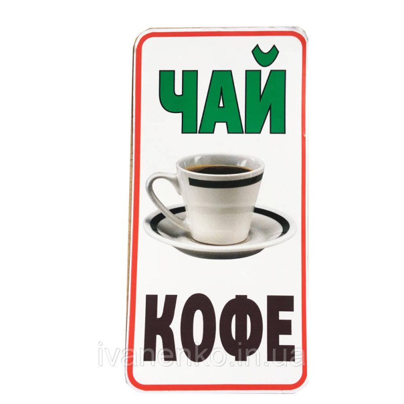 Таблички наклейки