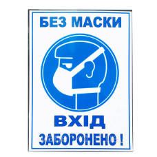 Табличка  20х30 см
