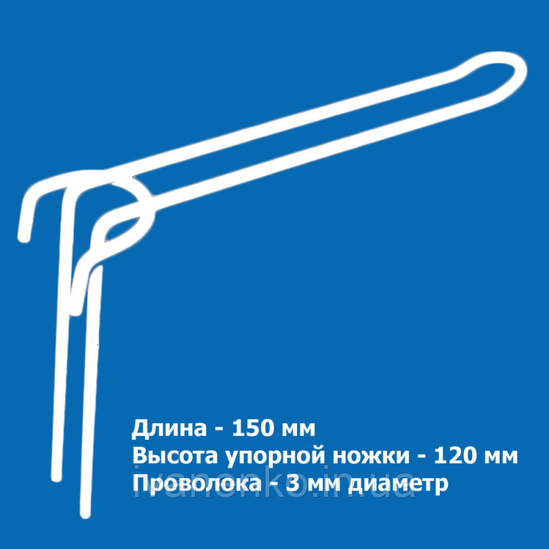 Гачок на сітку подвійний довжина 150 мм ф 3 мм