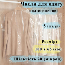 Поліетиленові чохли 650/1000 мм, в упаковці 5 шт