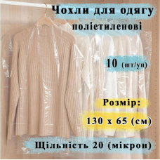 Поліетиленові чохли 650/1300 мм, в упаковці 10 шт