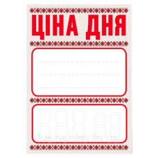 Ламіновані таблички-цінники 30х20 см