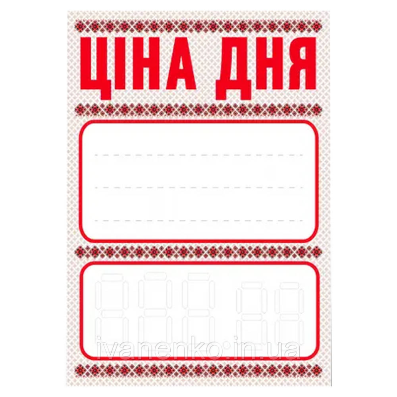 Ламіновані таблички-цінники 30х20 см