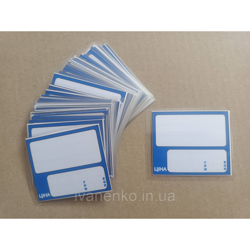 Ламіновані цінники 55х50 (мм) 25 шт/уп