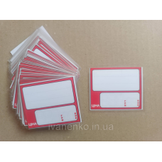 Ламіновані цінники 65х55 (мм) 50 шт/уп