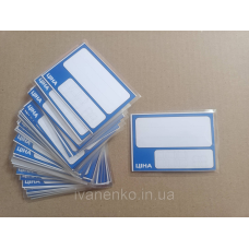 Ламіновані цінники 95х65 (мм) 50 шт/уп