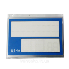 Ламіновані цінники 90х130 (мм) російскою мовою