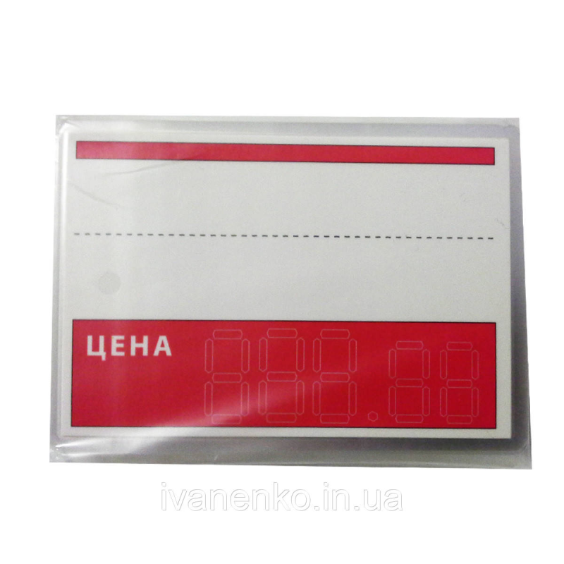 Ламіновані цінники 90х130 (мм) російскою мовою