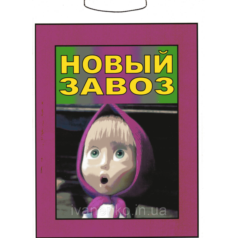 Табличка “Новий завіз“ 20х30 см