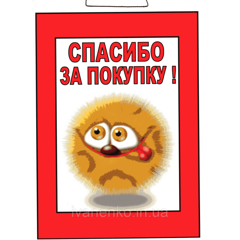Табличка “дякуючи за покупку“ 20х30 см