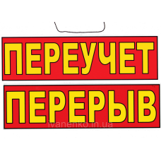 Табличка двостороння 11х30 см