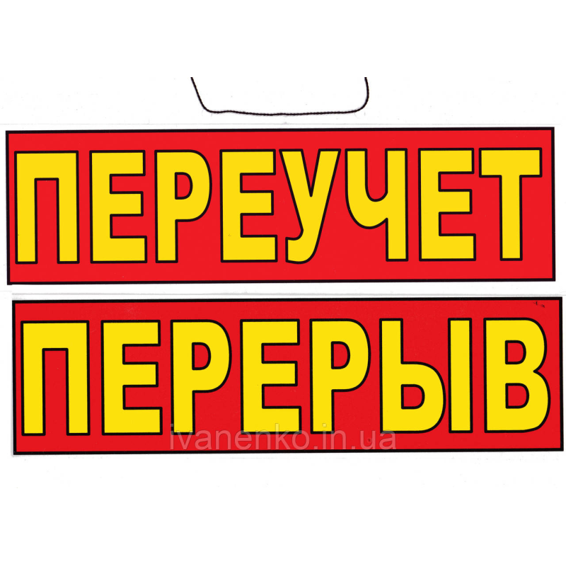 Табличка двостороння 11х30 см
