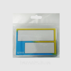 Ламіновані цінники 90х60 (мм)