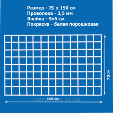 Сітка торгова 700х1500 мм, яч. 50х50 мм, ф 3,5 мм