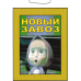 Табличка “Новий завіз“ 20х30 см
