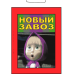 Табличка “Новий завіз“ 20х30 см